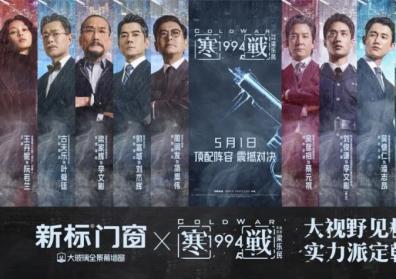 古天乐×寒战引爆全民抢购！新标大玻璃门窗火爆全国