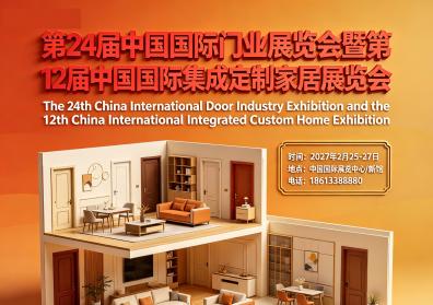 北京全屋定制展会【参展预定】第36届北京定制家居展会